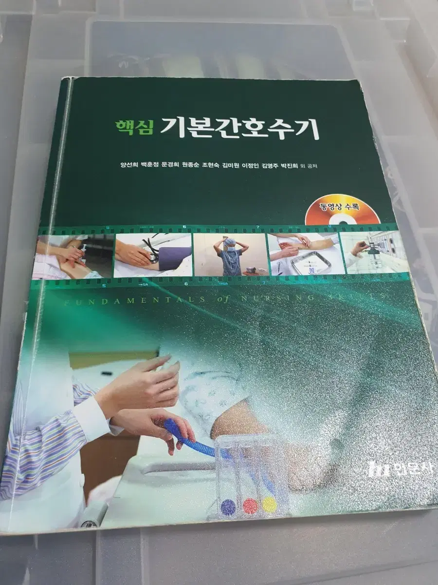 핵심기본간호수기 (현문사)